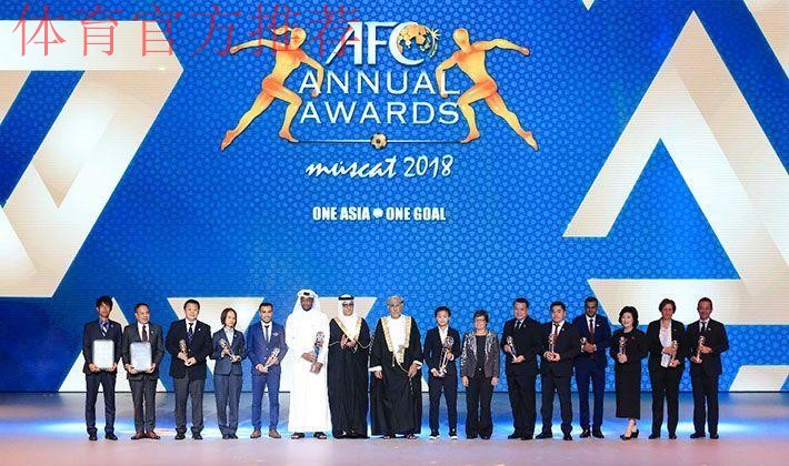 亚足联年度颁奖揭晓 中国足球获三重量级奖项认可 亚足联年度颁奖揭晓 中国足球获三重量级奖项认可